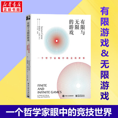 有限与无限的游戏哲学书籍