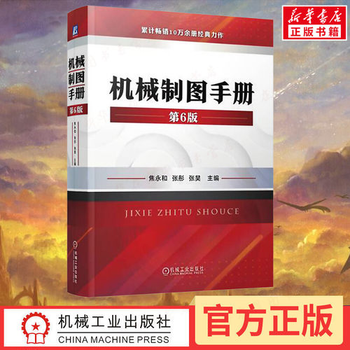 新华书店正版 机械工程