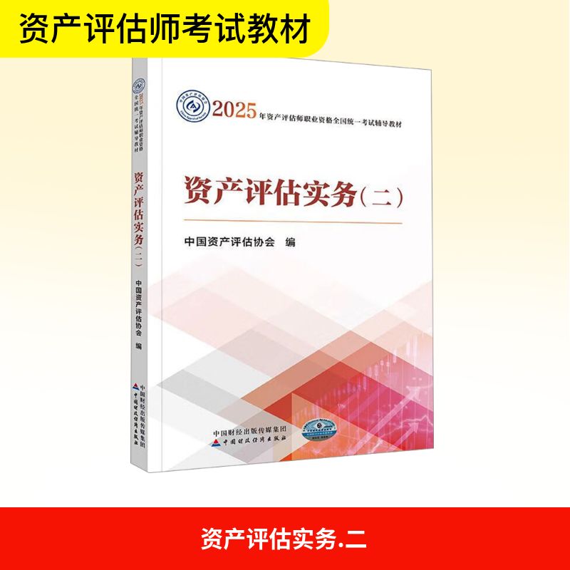 新华书店正版 经济考试