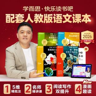 十万个为什么四年级下册必读四下快乐读书吧全套4年级必读灰尘的旅行小学版青年米伊林看看我们地球人类起源演化学而思快乐读书吧