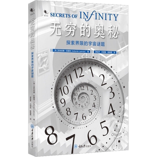无穷的奥秘 探索界限的宇宙谜题 (西)安东尼奥·拉穆阿 编 游振声,许祺苑,陈晓霞 译 星体观测专业科技 新华书店正版图书籍