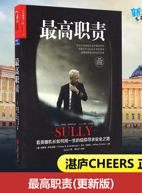 最高职责(更新版) (美)切斯利？萨伦伯格//杰夫？扎斯洛 著作 杨元元 译者 企业管理经管、励志 新华书店正版图书籍 京华出版社