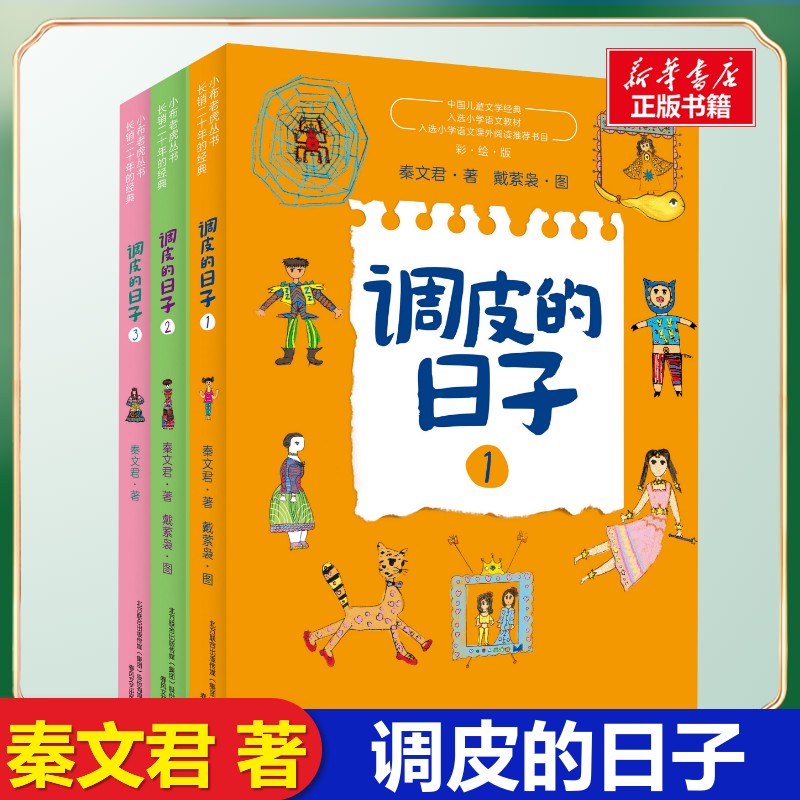 新华书店正版 儿童文学