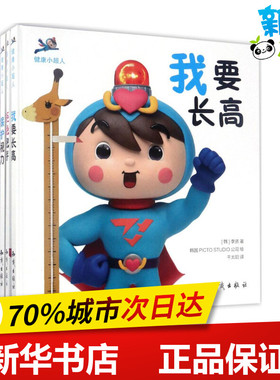 健康小超人 (韩)李贤 著；韩国PICTO STUDIO公司 绘；千太阳 译 其它儿童读物少儿 新华书店正版图书籍 知识出版社