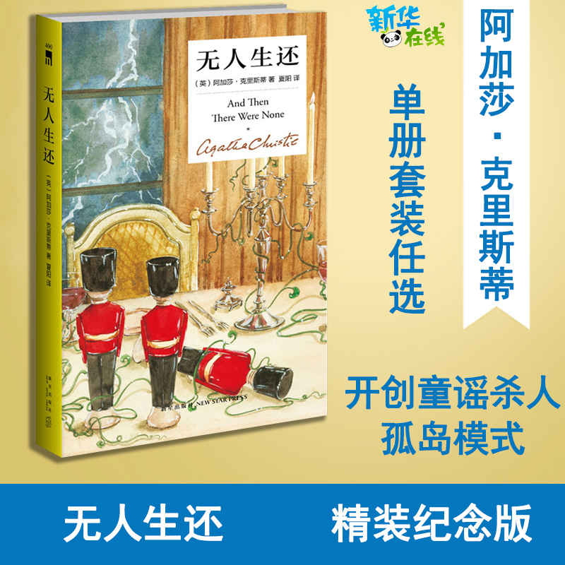 新华书店正版 外国科幻,侦探小说