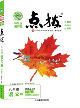 新华书店】初中点拨七八九年级