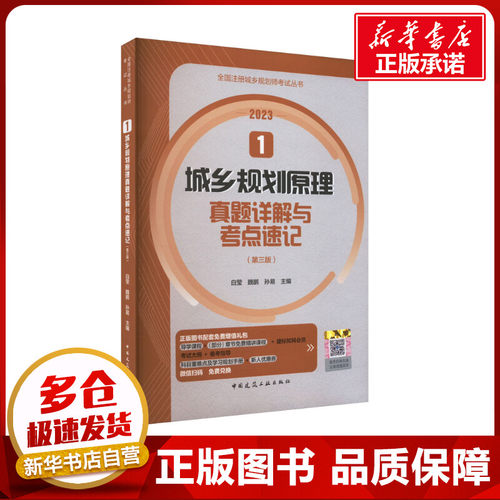 新华书店正版 建筑考试