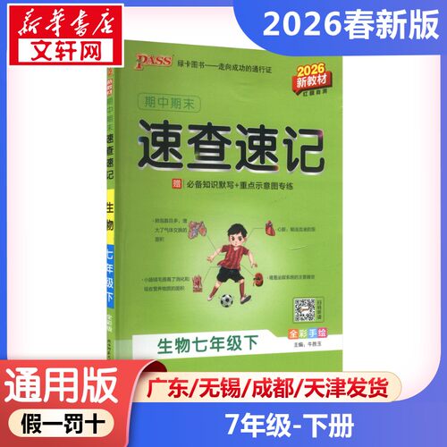 新华书店正版 初中理化生单元测试