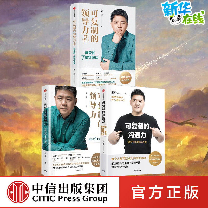 复制领导力1+2+可中信出版