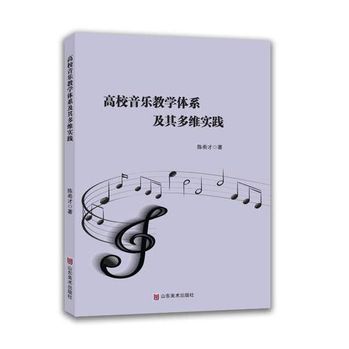 新华书店正版 音乐理论