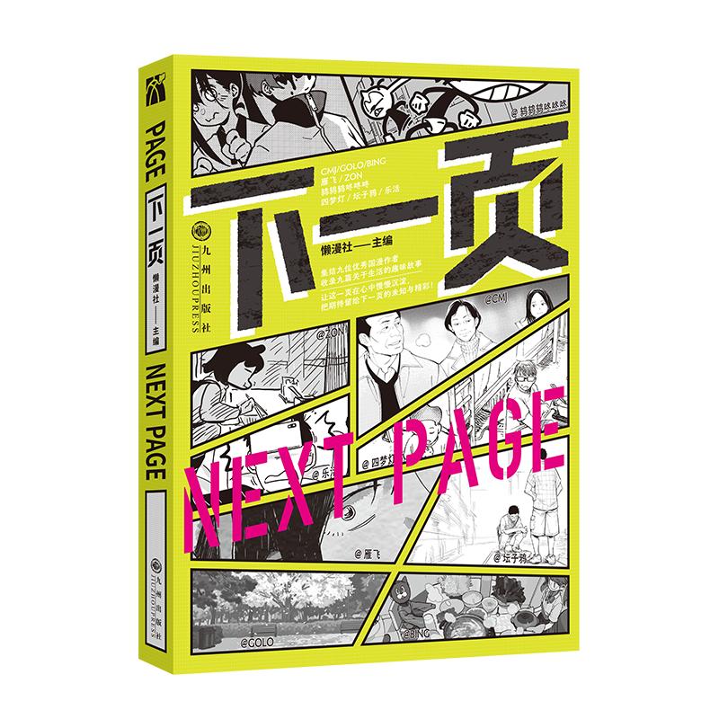 新华书店正版 中国幽默漫画