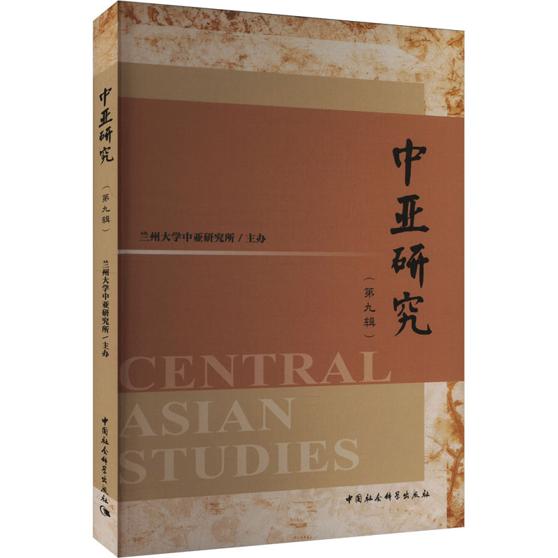 新华书店正版 社会科学总论、学术