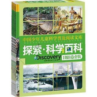 Discovery Education探索科学百科(中阶)1级B卷套装(4册) (澳)Weldon Owen  著 学乐.译言 译 其它儿童读物少儿