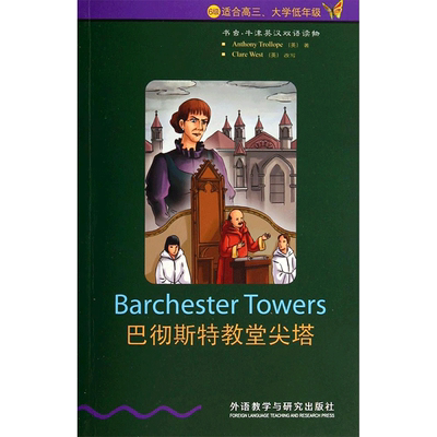 巴彻斯特教堂尖塔6级.适合高3、大学低年级 Anthony Trollope 著 曾真 译 娱乐/休闲英语文教 新华书店正版图书籍