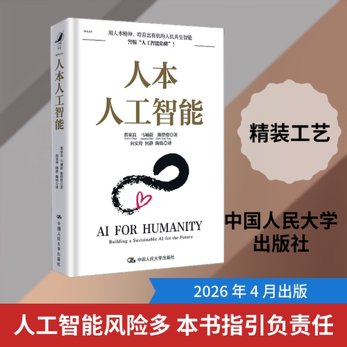 新华书店正版 人工智能