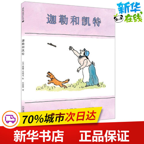 新华书店正版 绘本
