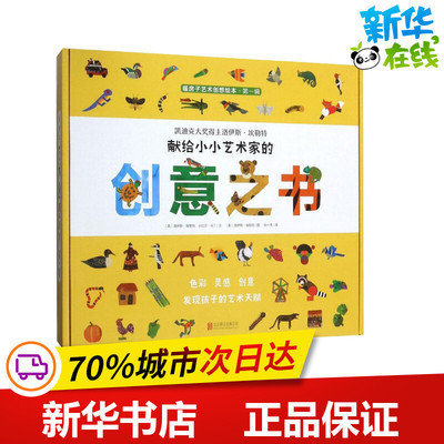 暖房子艺术创想绘本·第1辑(7册) (美)洛伊斯·埃勒特,(美)小比尔·马丁 著 张一天 译 绘本/图画书/少儿动漫书少儿