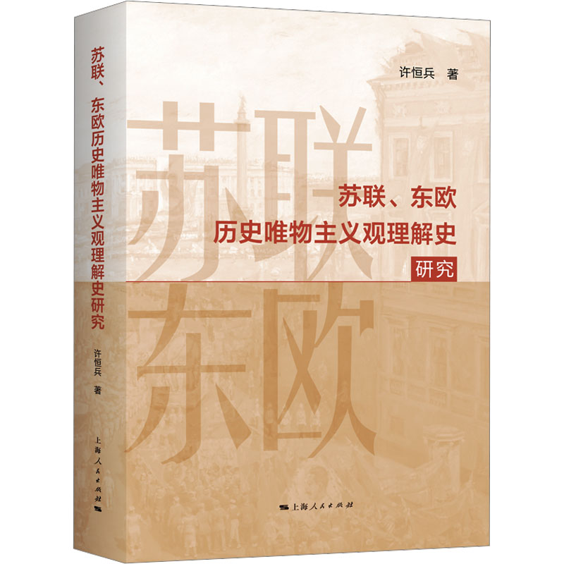 新华书店正版 史学理论