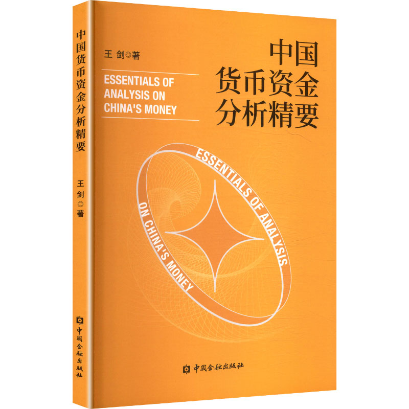 新华书店正版 财政金融