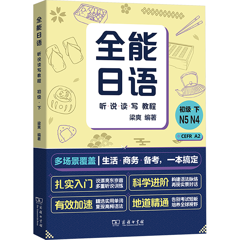 新华书店正版 外语－日语