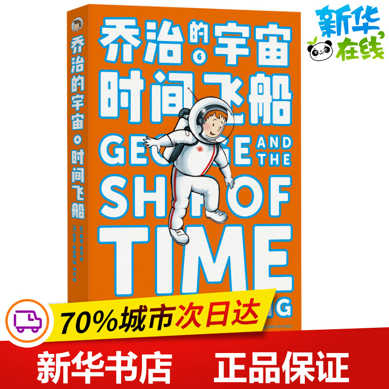 新华书店正版 少儿科普