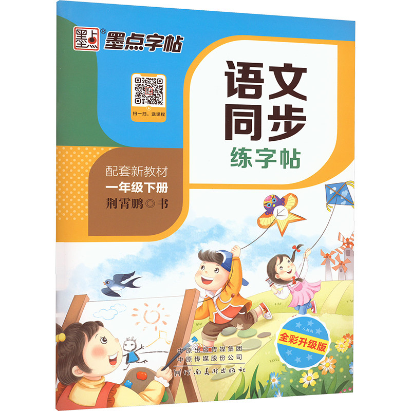 2025新版墨点字帖 语文同步练字帖一二三四五六七八年级上册下册人教版新目标斜体英语同步练字帖写字课课练硬笔正楷书英语衡水体,书籍/杂志/报纸,练字本/练字板,淘宝优惠券,粉丝福利购,淘宝优惠卷