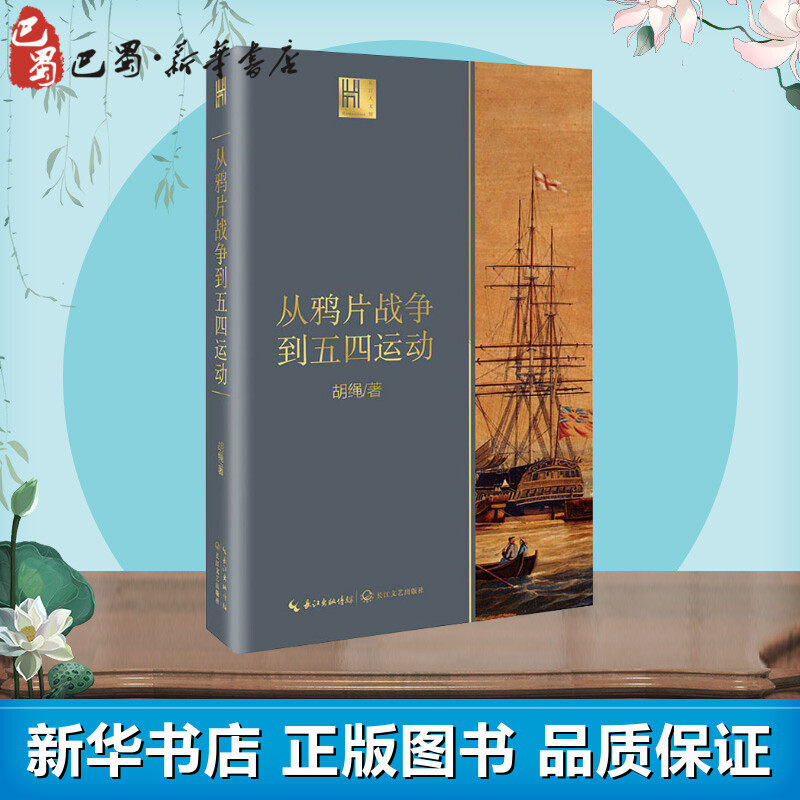 新华书店正版 中国历史