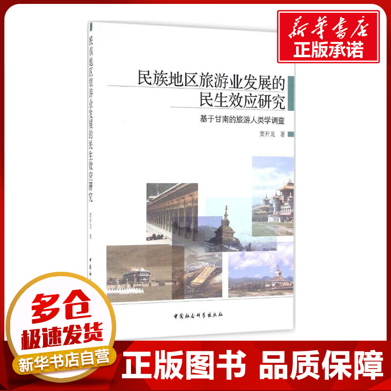 新华书店正版 社会科学总论、学术