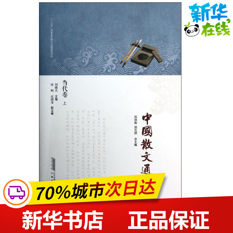 新华书店正版 散文