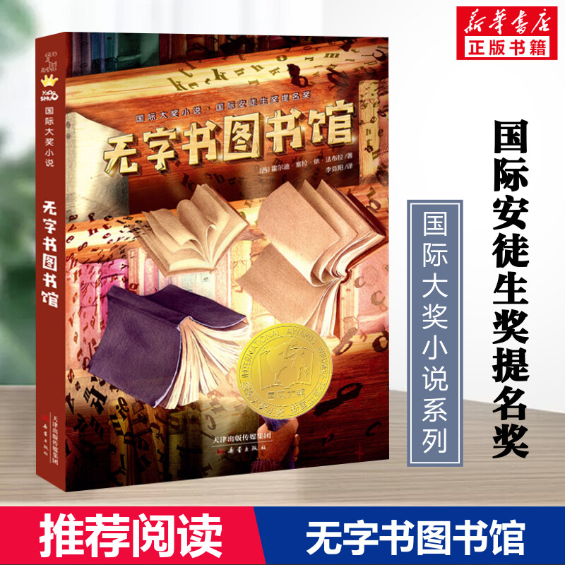 无字书图百班千人三年级课外书