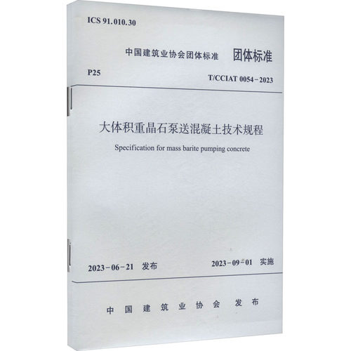 新华书店正版 建筑规范