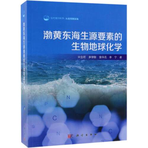 新华书店正版 生物科学