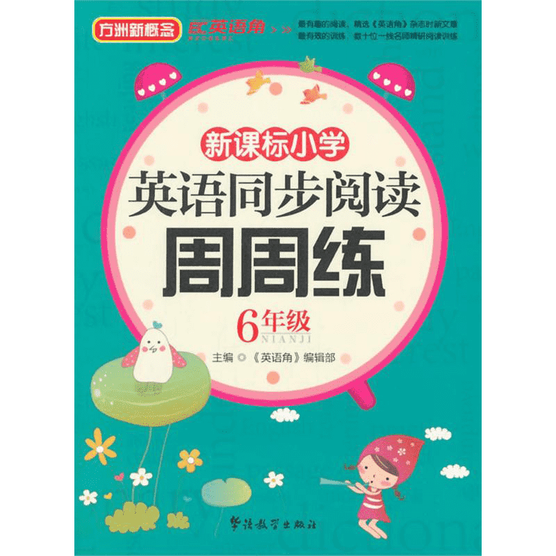 2021新版 期未冲刺100分六年级下册英语 人教版 试卷测试卷人教部编版RJ小学6年级下册同步训练全套练习题册期中期末冲刺