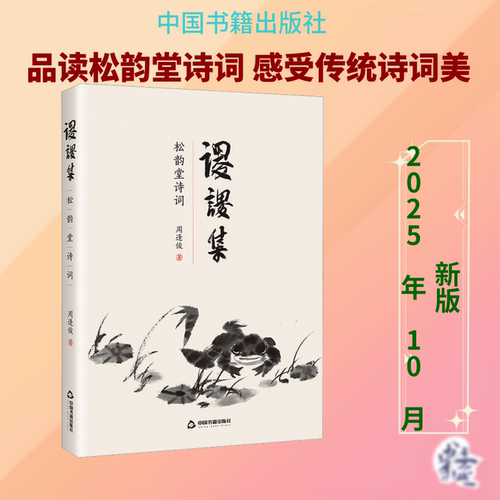 新华书店正版 中国古典小说、诗词