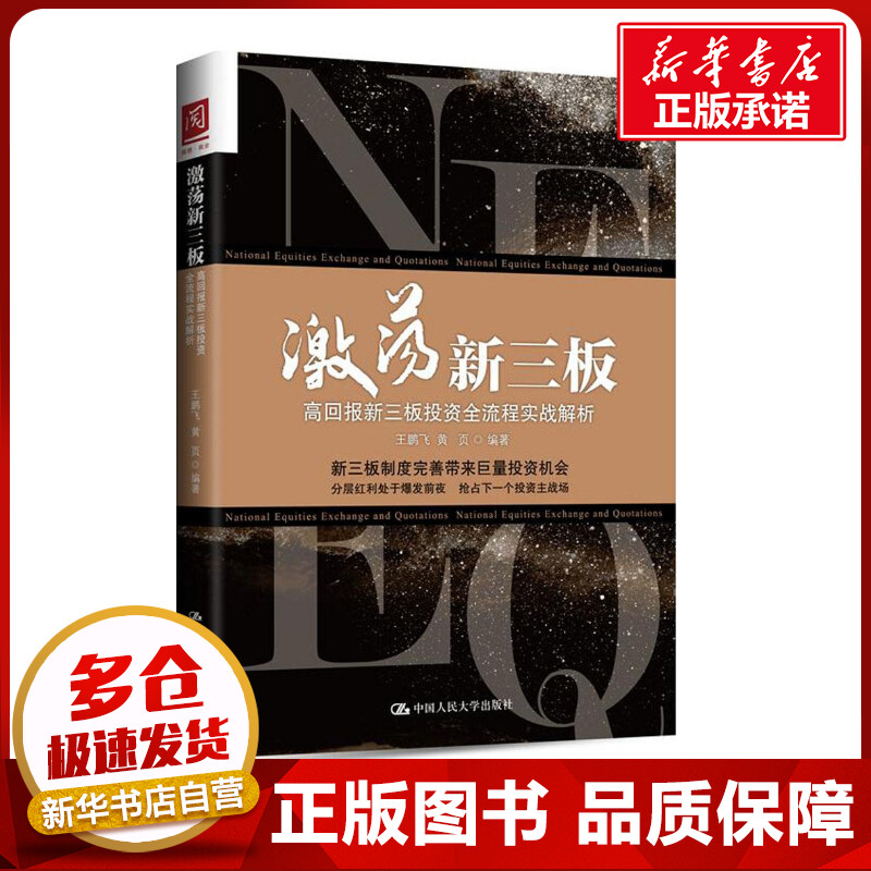 新华书店正版 股票投资、期货