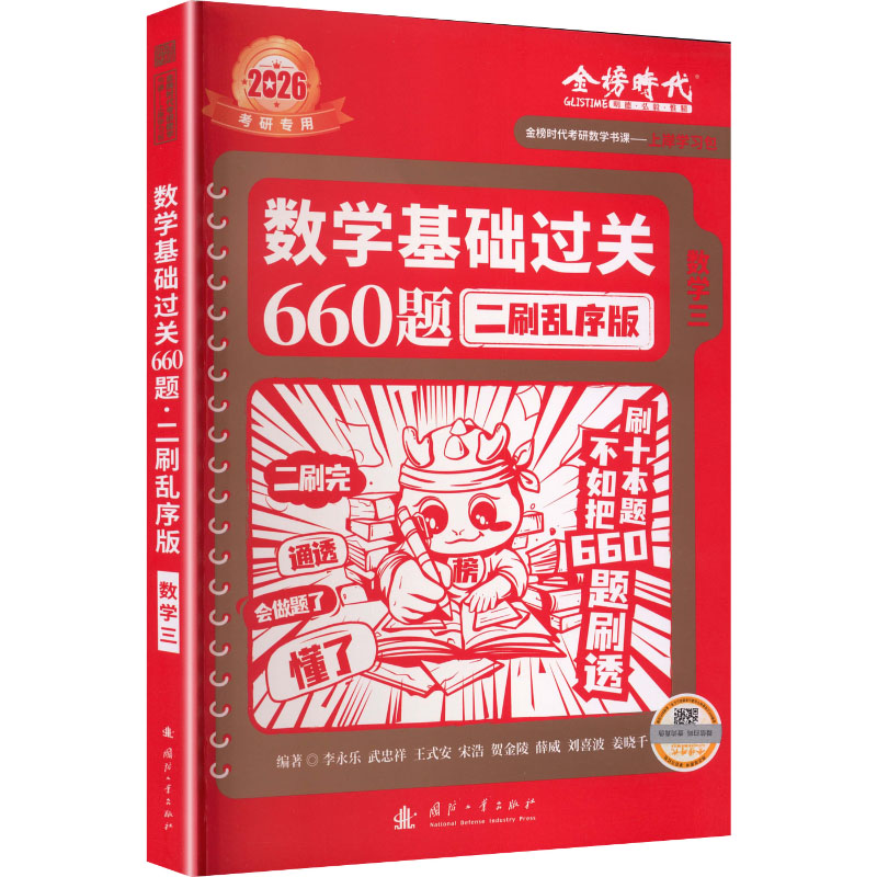 新华书店正版 研究生考试