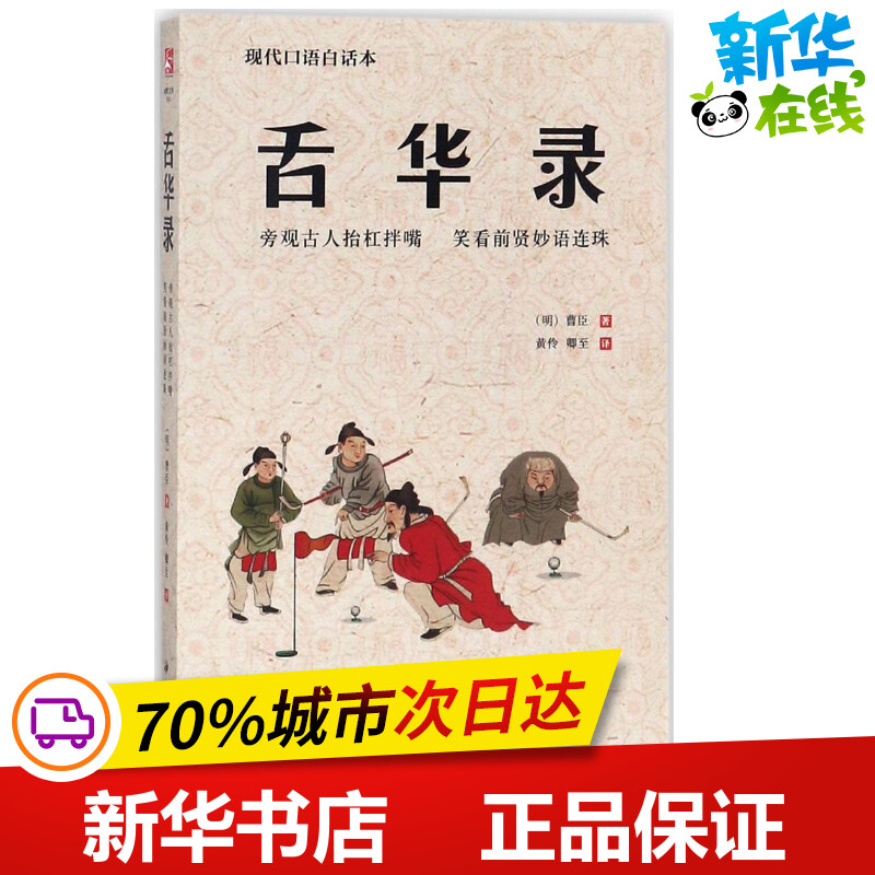 新华书店正版 中国古典小说、诗词