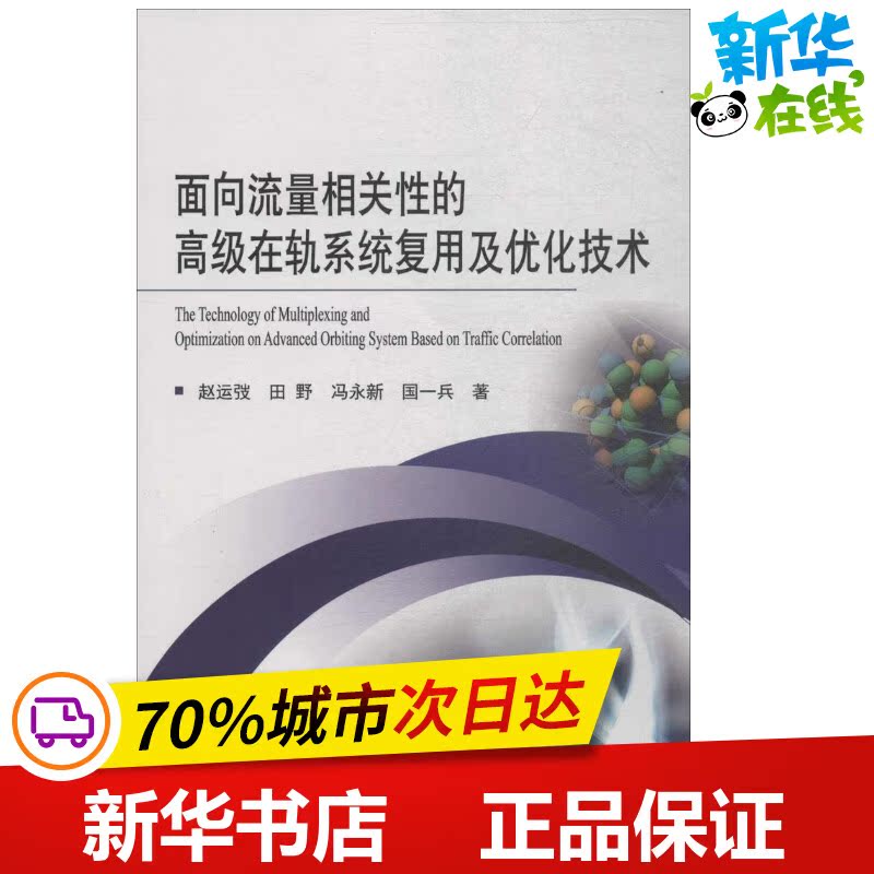 新华书店正版 通讯