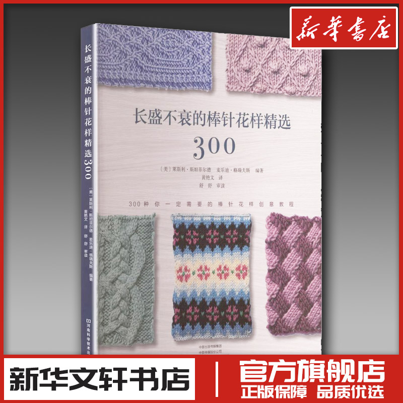 新华书店正版 生活休闲