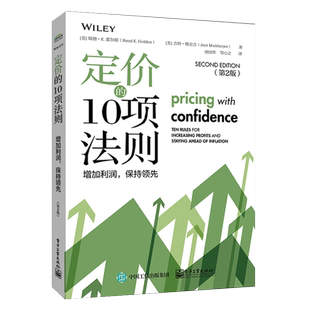 定价的10项法则 增加利润,保持领先(第2版) (美)瑞德·K.霍尔顿,(美)吉特·穆克吉 著 唐国华,邹心之 译 广告营销经管、励志
