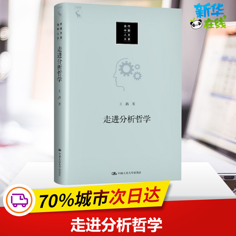 新华书店正版 中国哲学