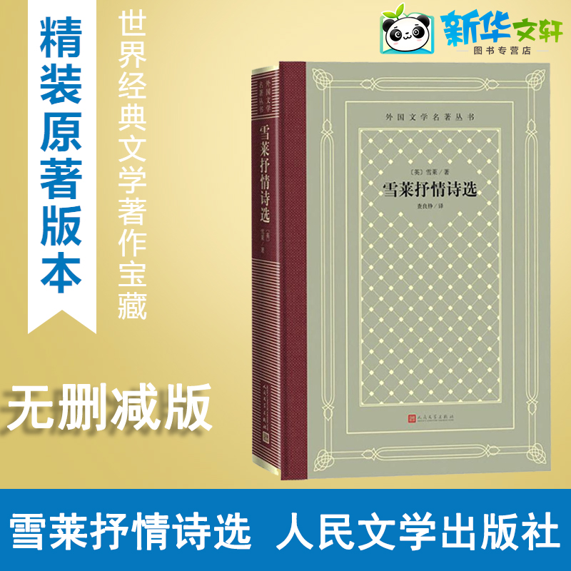 新华书店正版 外国文学名著读物