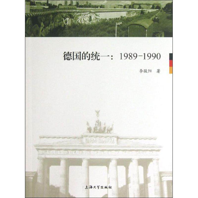 The unification of Germany 1989--1990 Li Jun Yang Book European History Society Xinhua Bookstore Legal books Shanghai University Pressin the Books/Magazine/Newspaper , History , World History , European History  category - from Buy2taobao.com to provide professional Taobao agent buy service