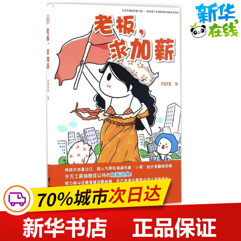 新华书店正版 中国幽默漫画
