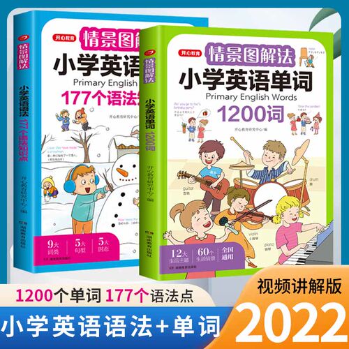 新华书店正版 小学英语综合