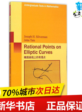 椭圆曲线上的有理点影印版 (美)西尔弗曼(Joseph H.Silverman) 著 著作 数学文教 新华书店正版图书籍 世界图书出版公司