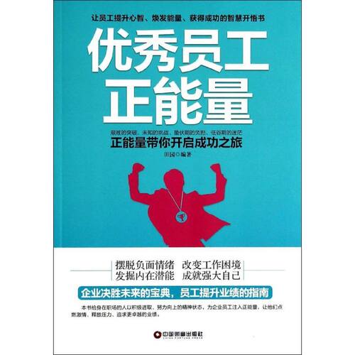 新华书店正版 人力资源