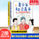 孩子孩子青春期教育社交能力提升正面管教 社 中国妇女出版 新华正版 青少年社交高手 做一个会说话懂交际情商高 青少年品格必修课