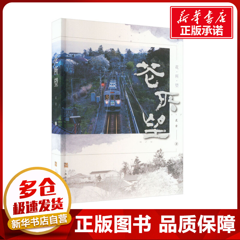 新华书店正版 散文