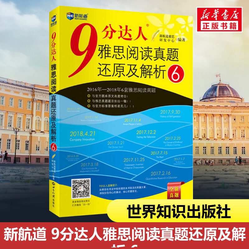 新华书店正版 外语－雅思